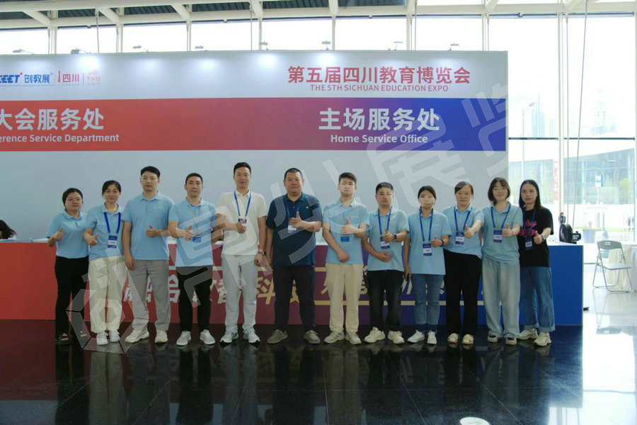 四川教育博览会主场服务