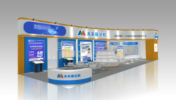 教育展展会设计搭建